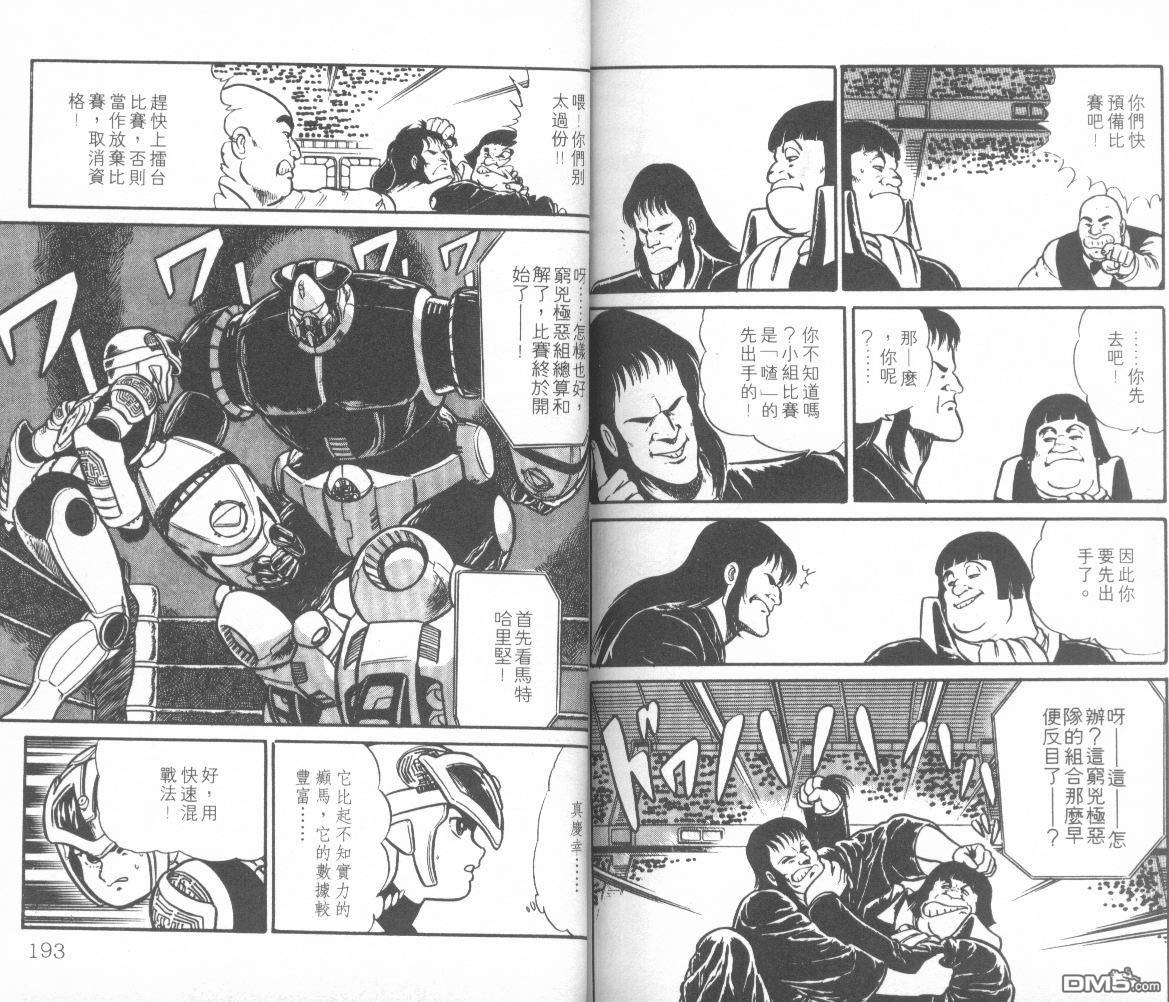 模型神童三四郎 第8卷 第101页