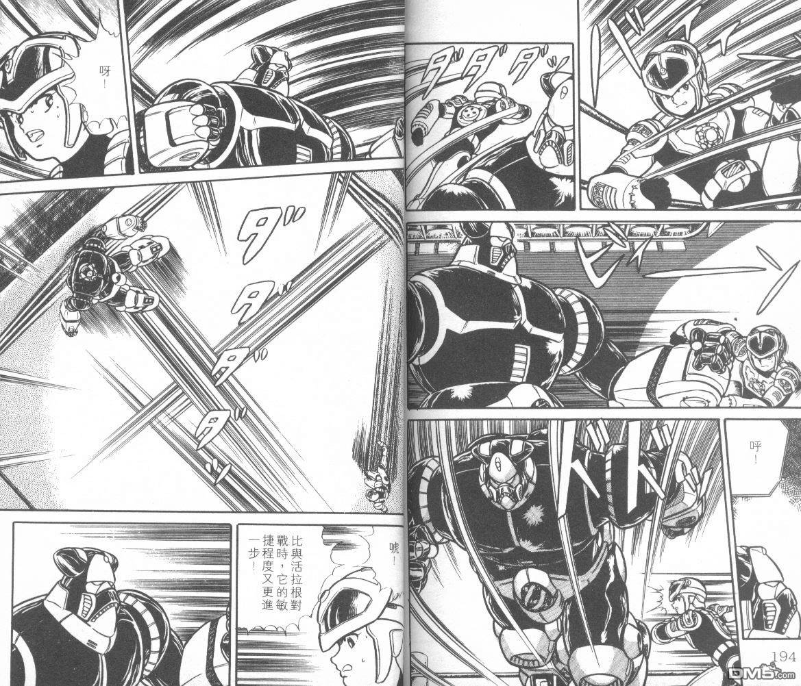 模型神童三四郎 第8卷 第102页