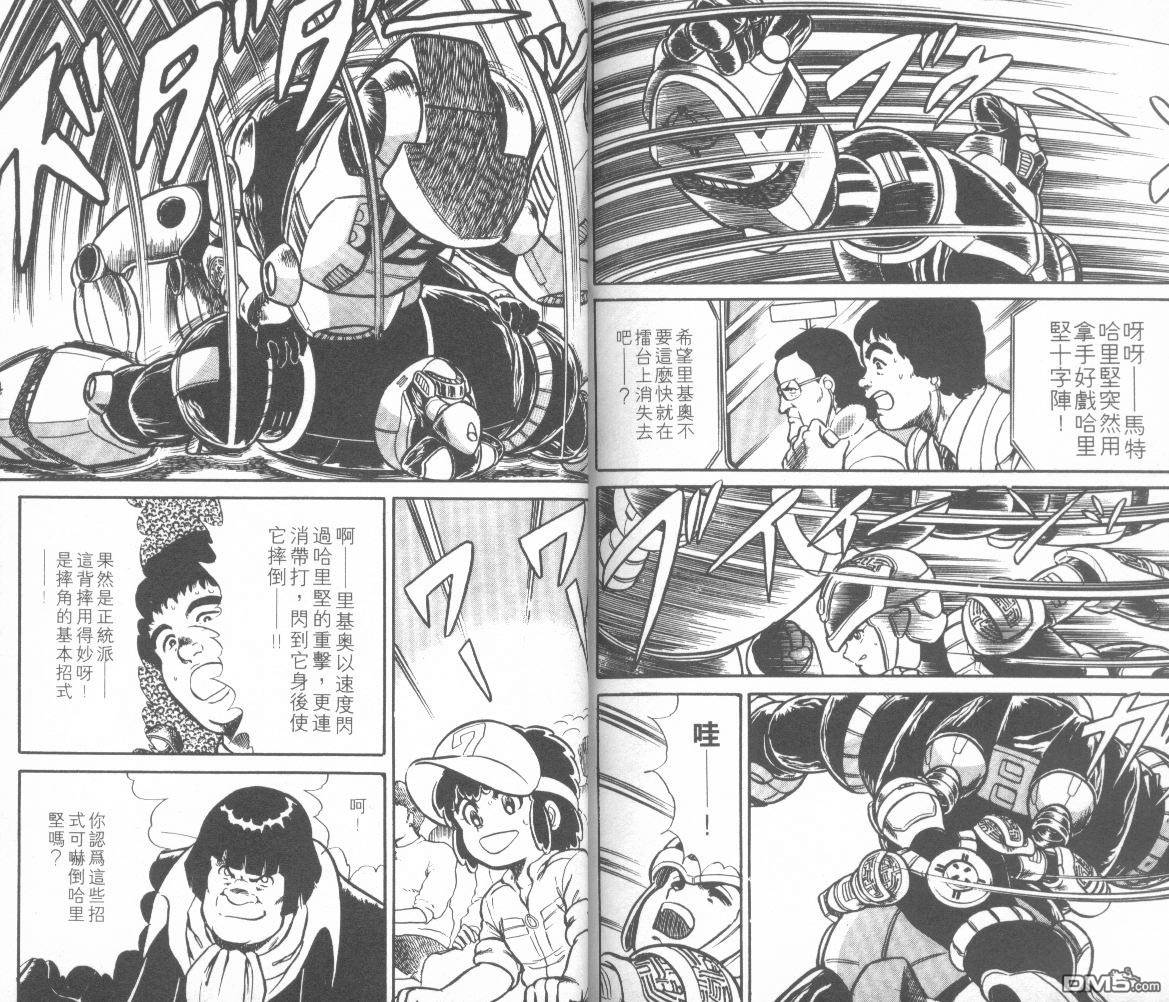 模型神童三四郎 第8卷 第103页