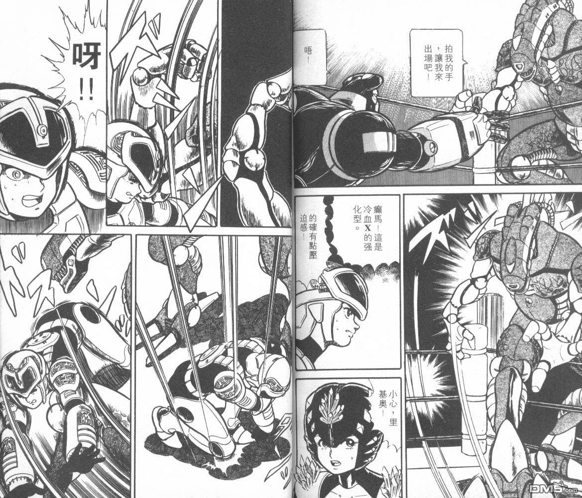 模型神童三四郎 第8卷 第104页