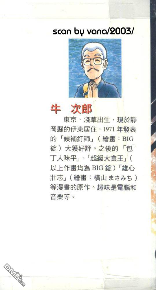 模型神童三四郎 第9卷 第3页