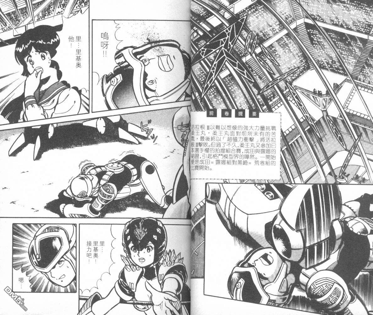 模型神童三四郎 第9卷 第5页