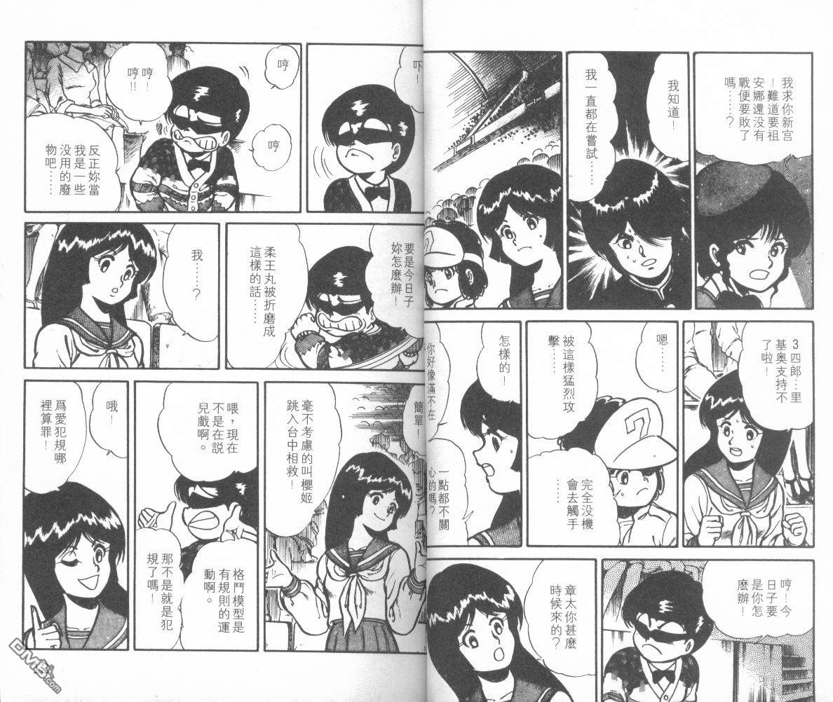 模型神童三四郎 第9卷 第9页