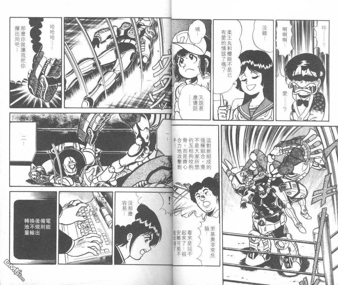 模型神童三四郎 第9卷 第10页