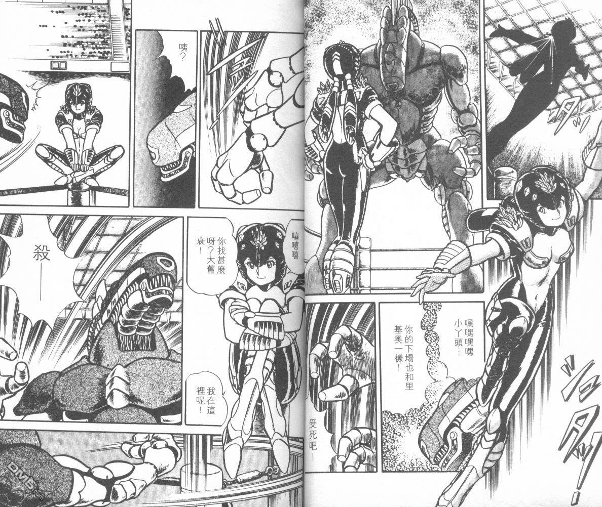 模型神童三四郎 第9卷 第12页