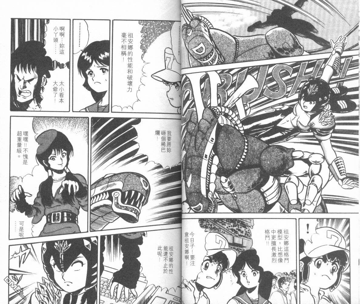 模型神童三四郎 第9卷 第13页