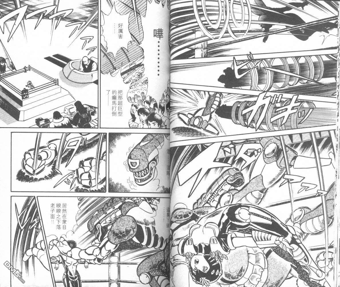 模型神童三四郎 第9卷 第16页