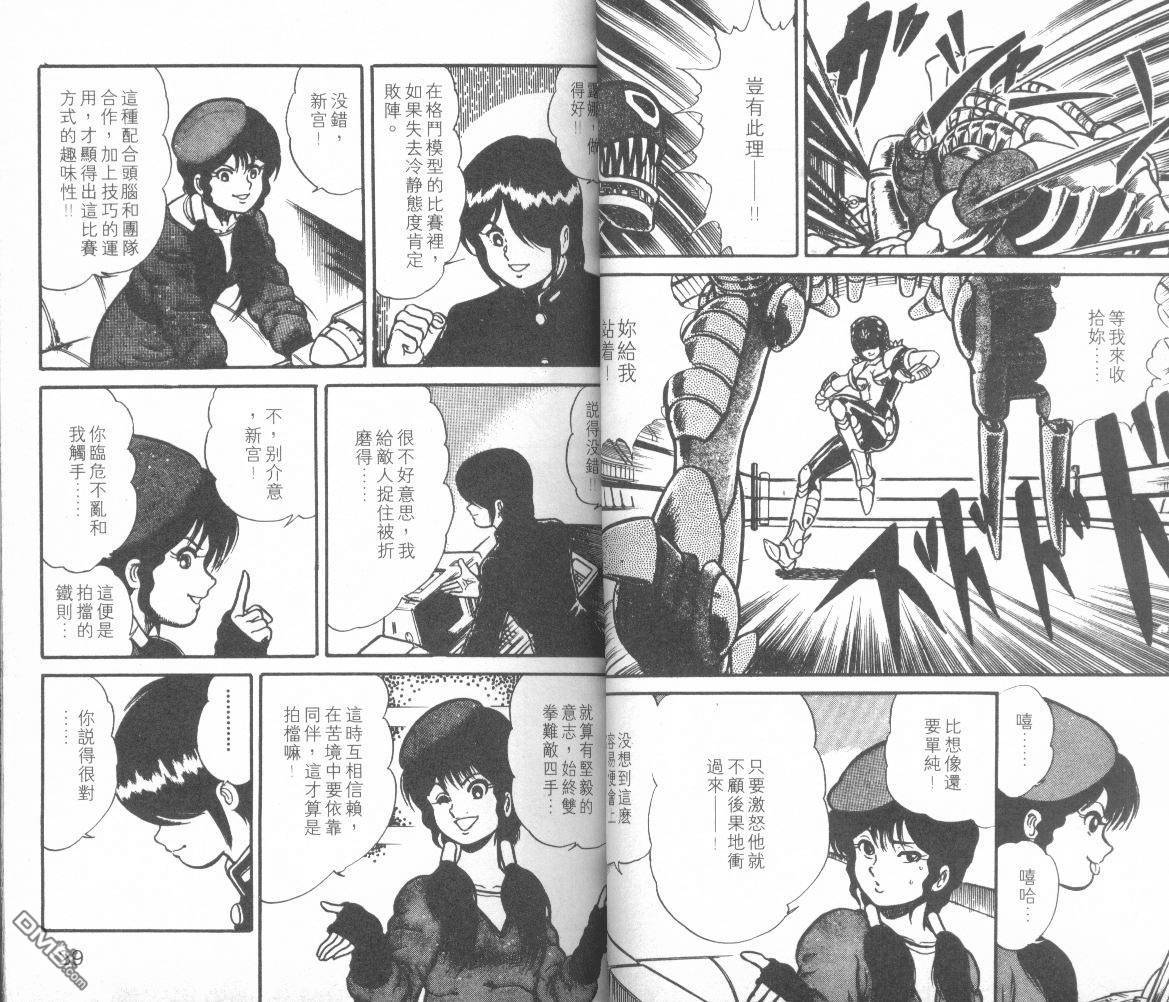 模型神童三四郎 第9卷 第17页