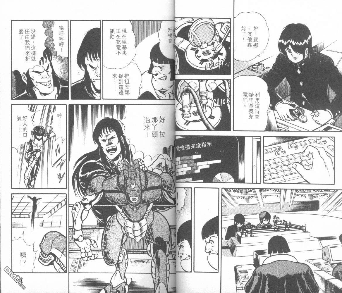 模型神童三四郎 第9卷 第18页