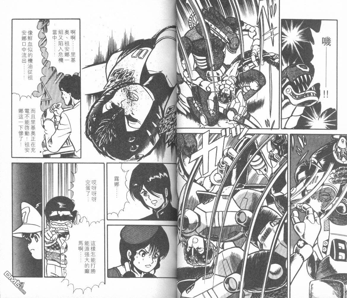 模型神童三四郎 第9卷 第21页