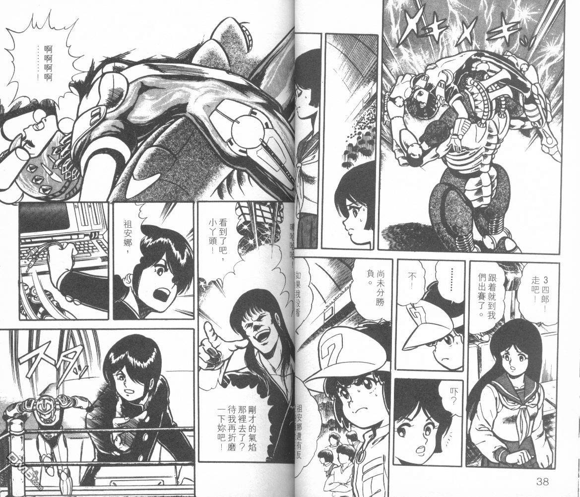 模型神童三四郎 第9卷 第22页