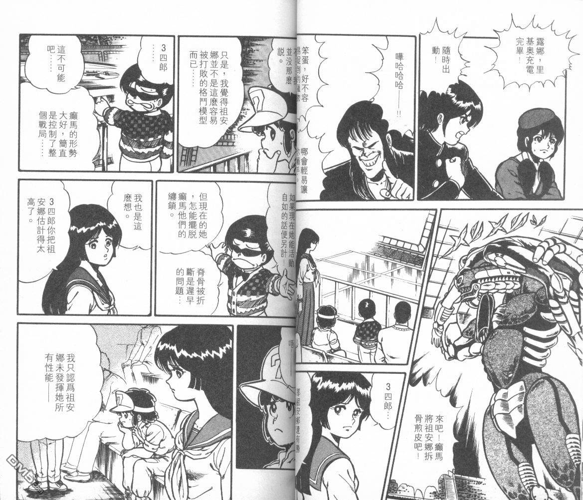 模型神童三四郎 第9卷 第23页