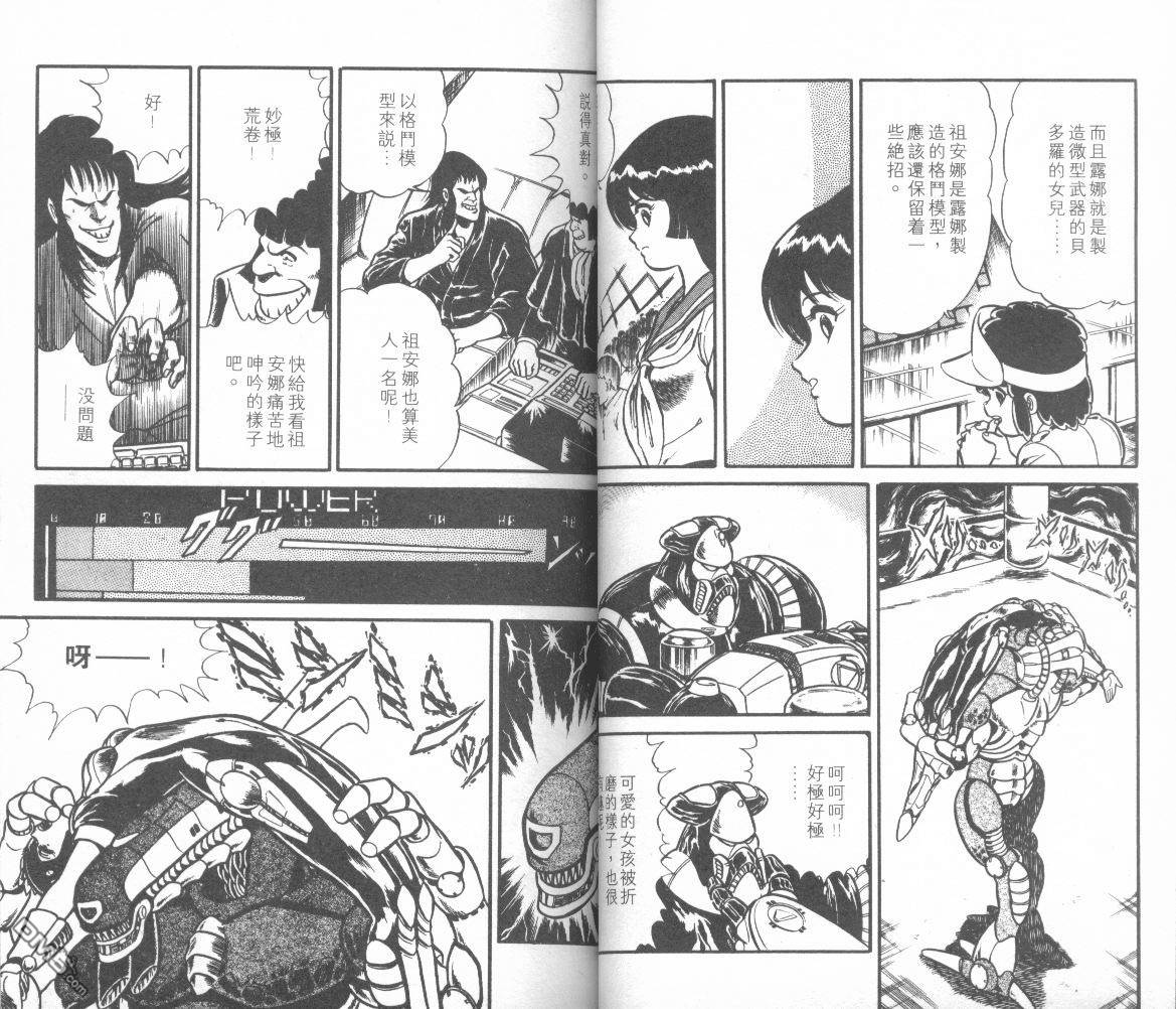 模型神童三四郎 第9卷 第24页