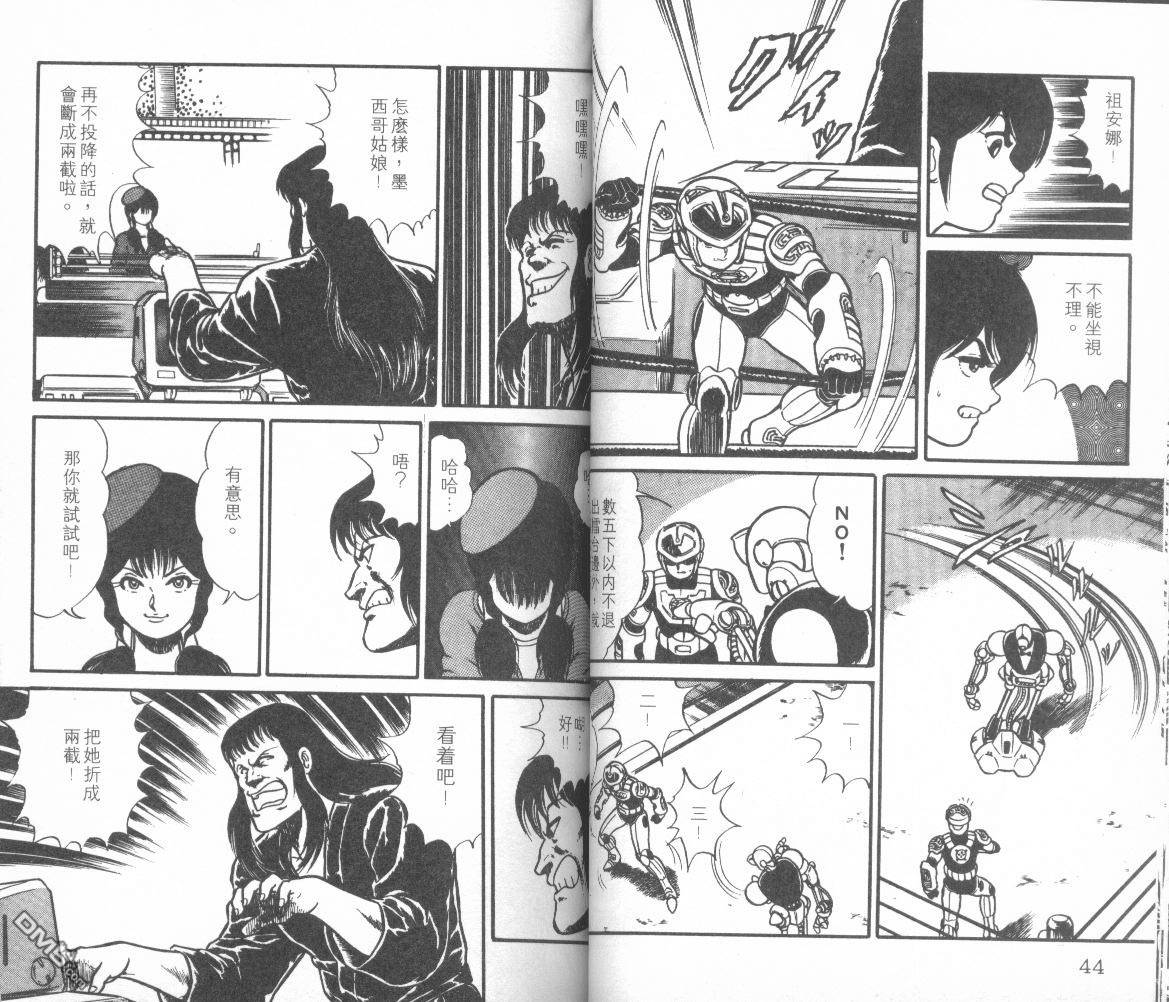 模型神童三四郎 第9卷 第25页