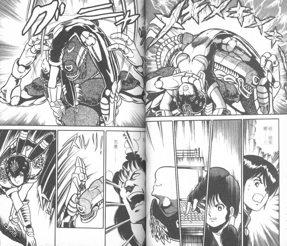 模型神童三四郎 第9卷 第26页