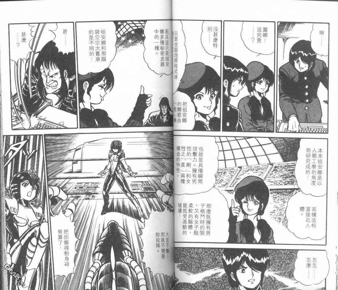 模型神童三四郎 第9卷 第27页