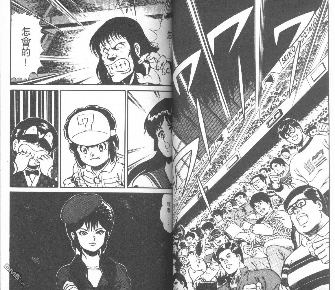 模型神童三四郎 第9卷 第30页