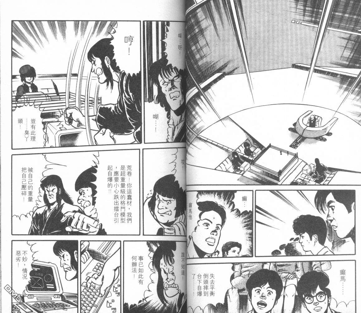 模型神童三四郎 第9卷 第31页