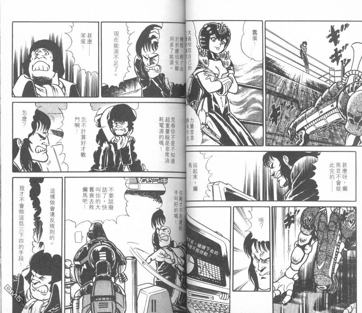 模型神童三四郎 第9卷 第32页