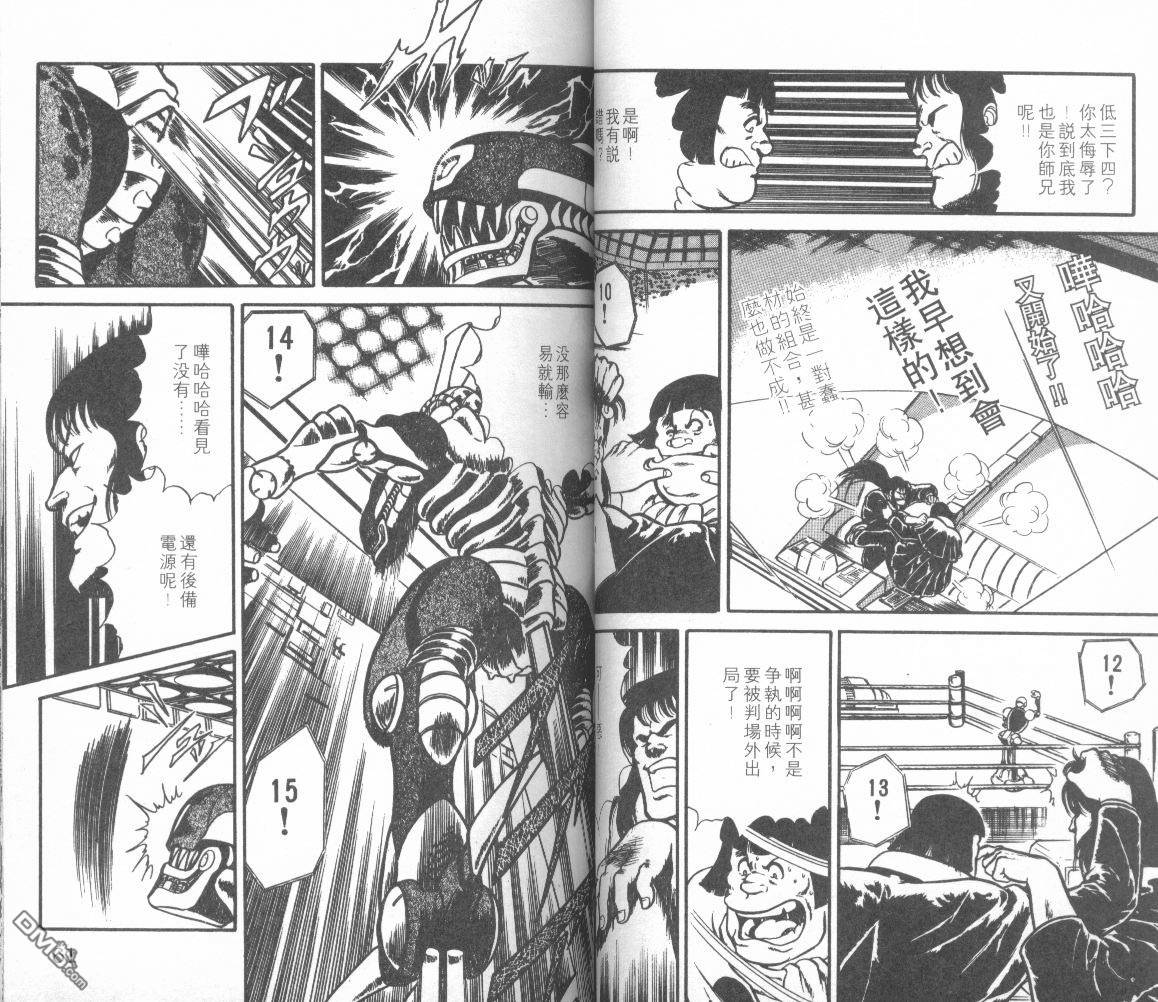 模型神童三四郎 第9卷 第33页