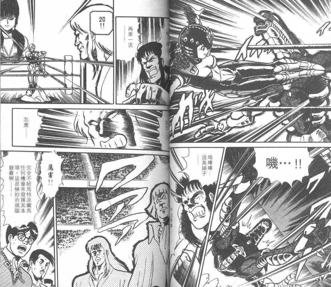 模型神童三四郎 第9卷 第34页