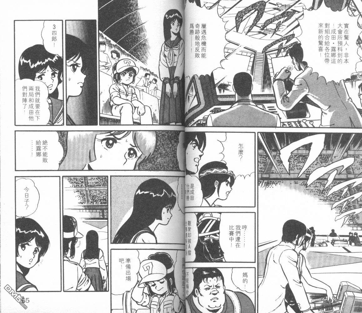 模型神童三四郎 第9卷 第35页