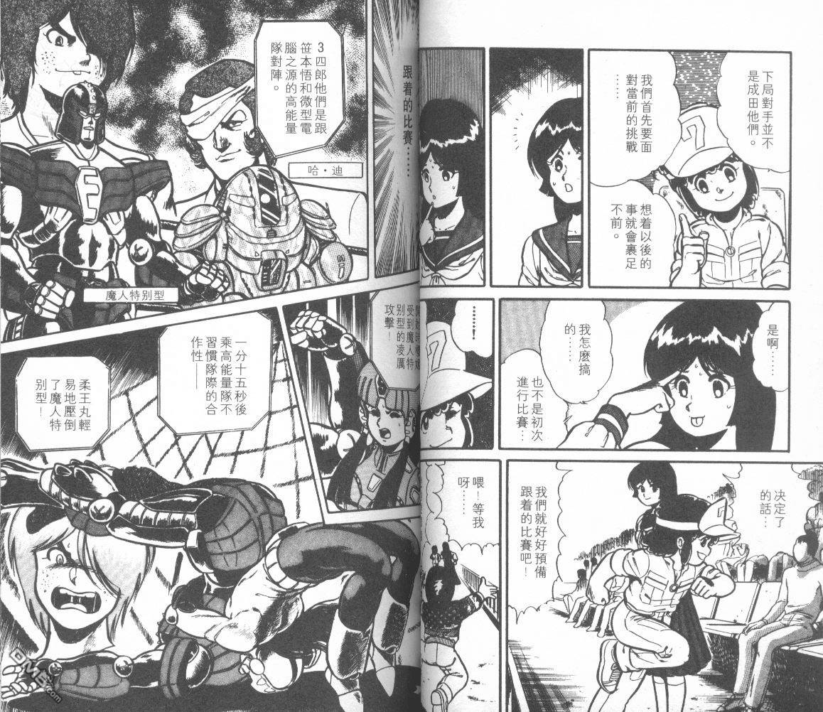 模型神童三四郎 第9卷 第36页