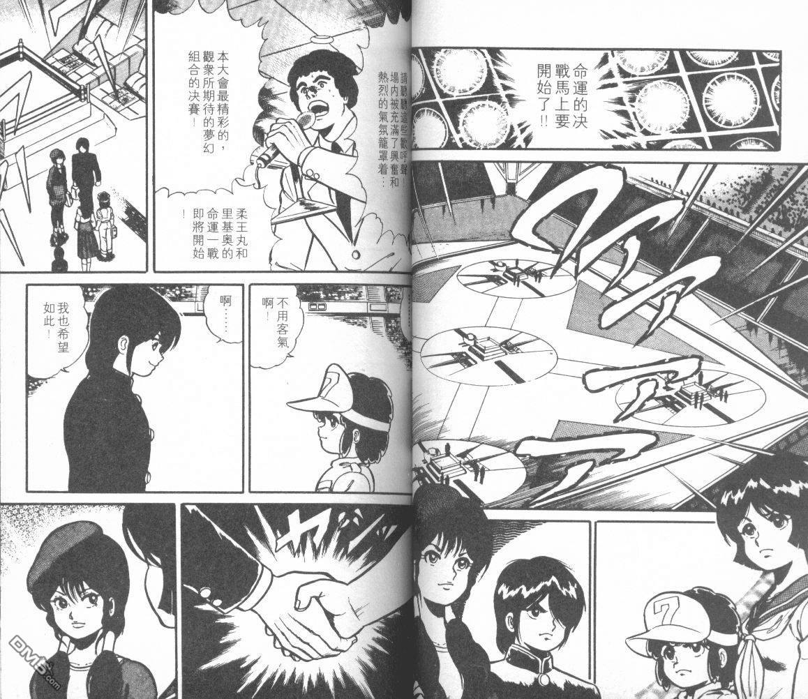 模型神童三四郎 第9卷 第37页