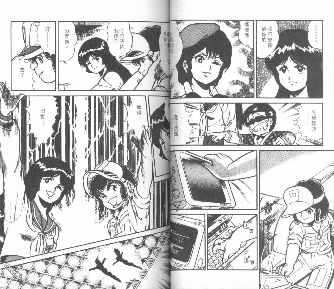 模型神童三四郎 第9卷 第38页