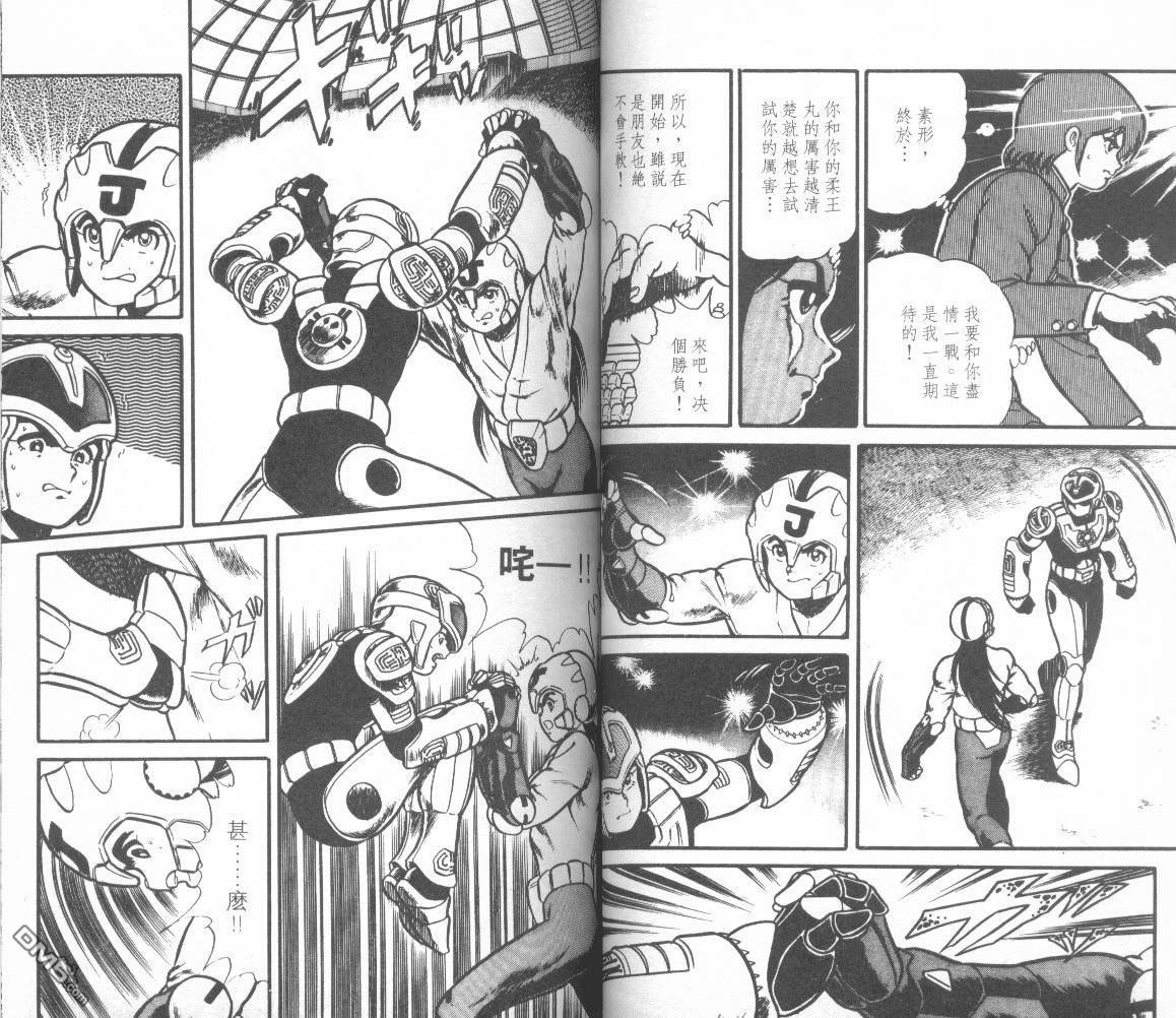 模型神童三四郎 第9卷 第40页