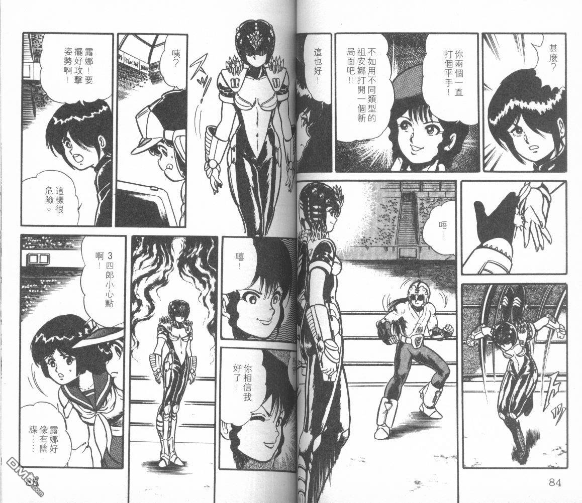 模型神童三四郎 第9卷 第45页