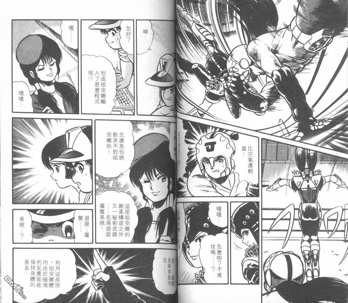 模型神童三四郎 第9卷 第48页