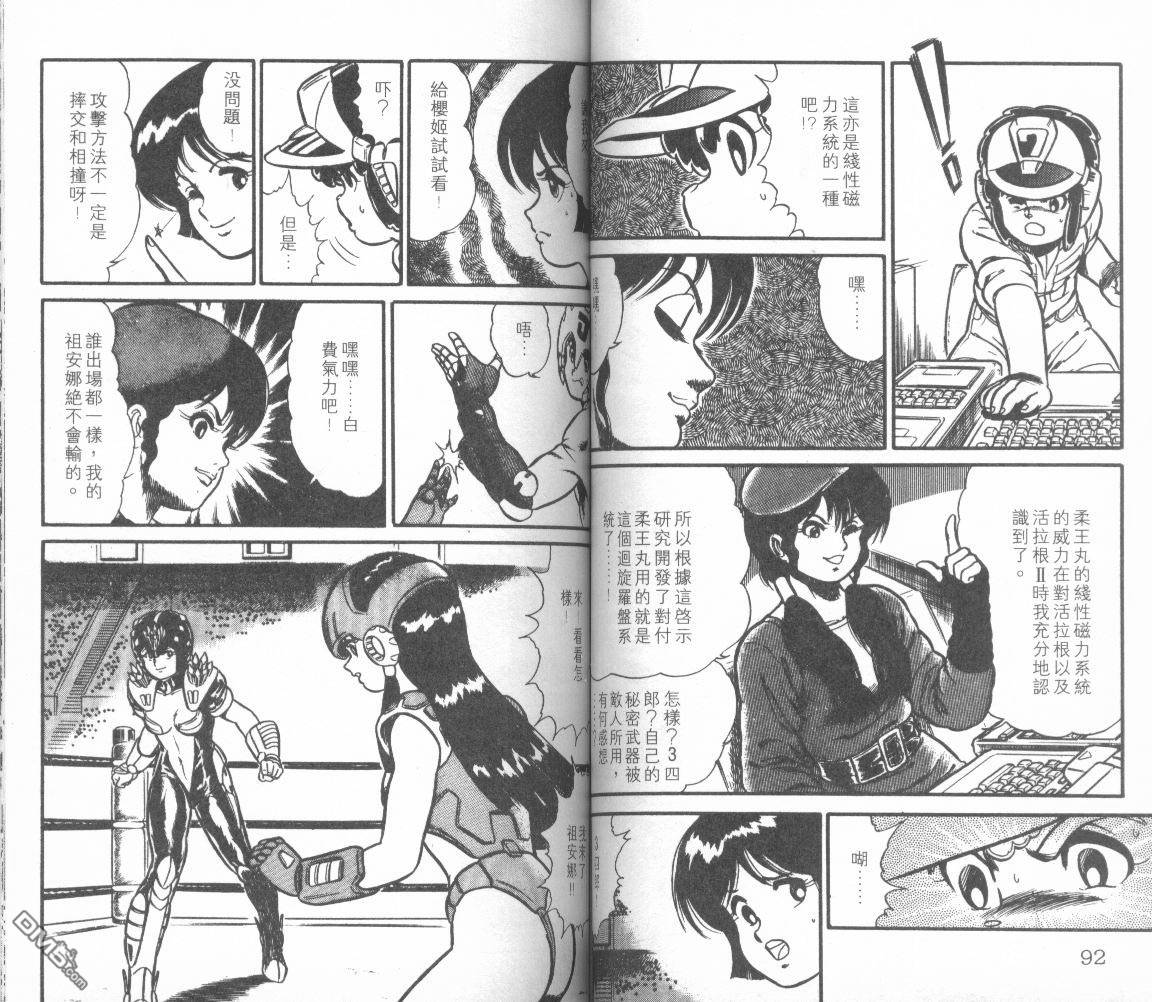 模型神童三四郎 第9卷 第49页