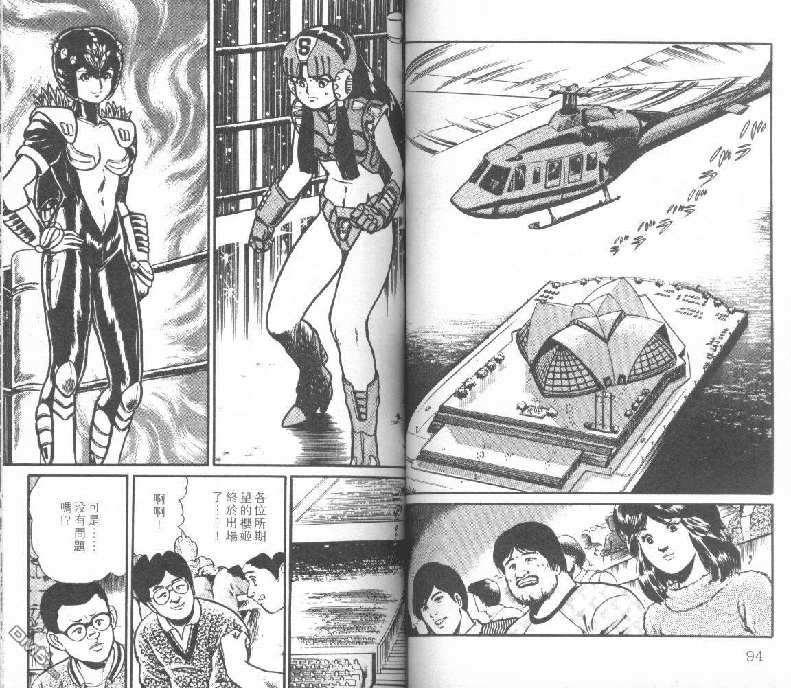 模型神童三四郎 第9卷 第50页