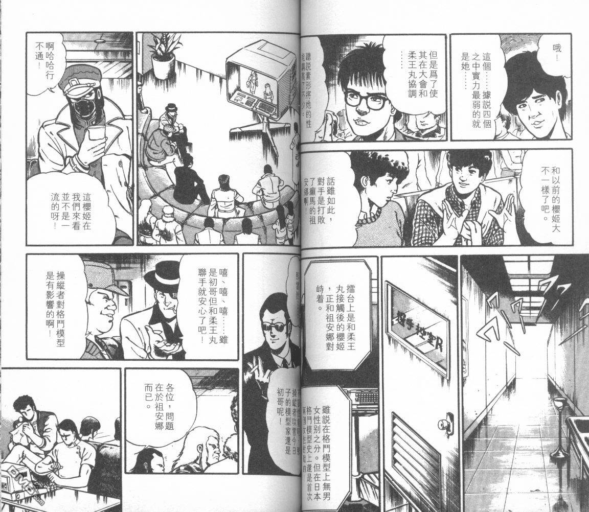 模型神童三四郎 第9卷 第51页