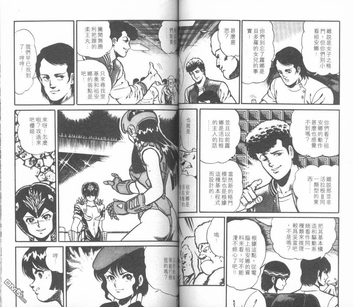 模型神童三四郎 第9卷 第52页