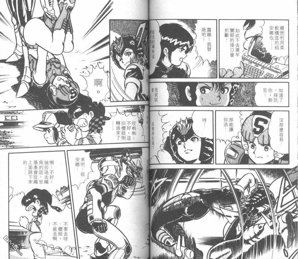 模型神童三四郎 第9卷 第56页