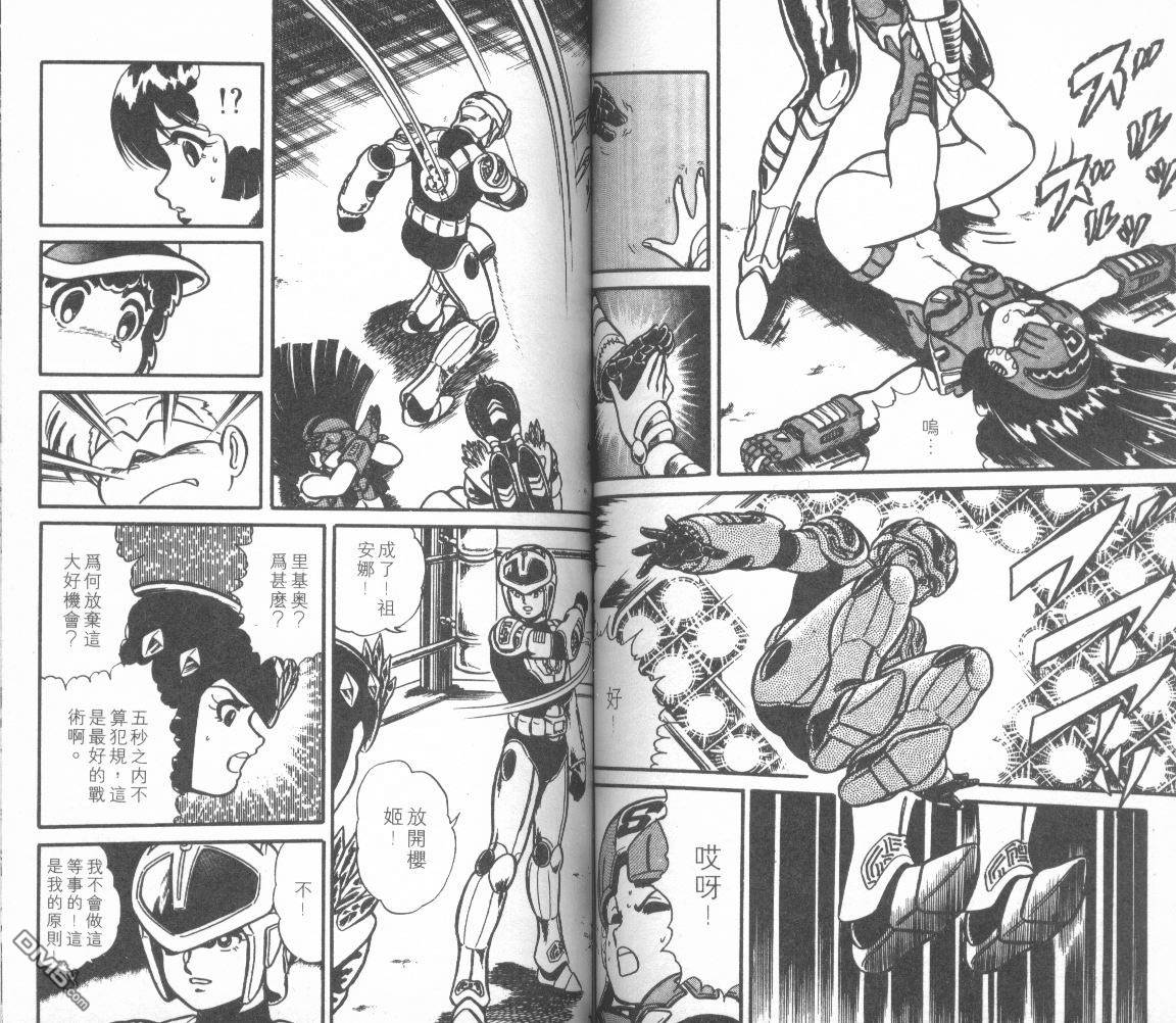 模型神童三四郎 第9卷 第57页