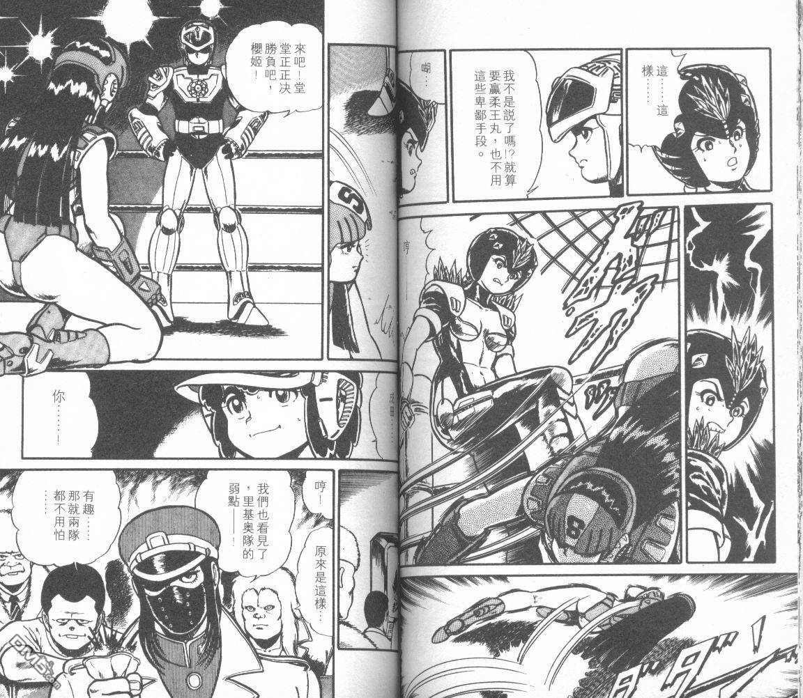 模型神童三四郎 第9卷 第58页