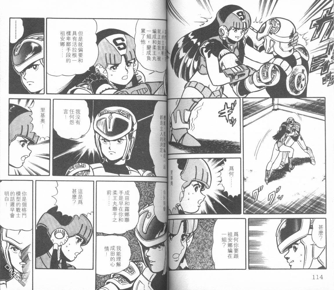 模型神童三四郎 第9卷 第60页