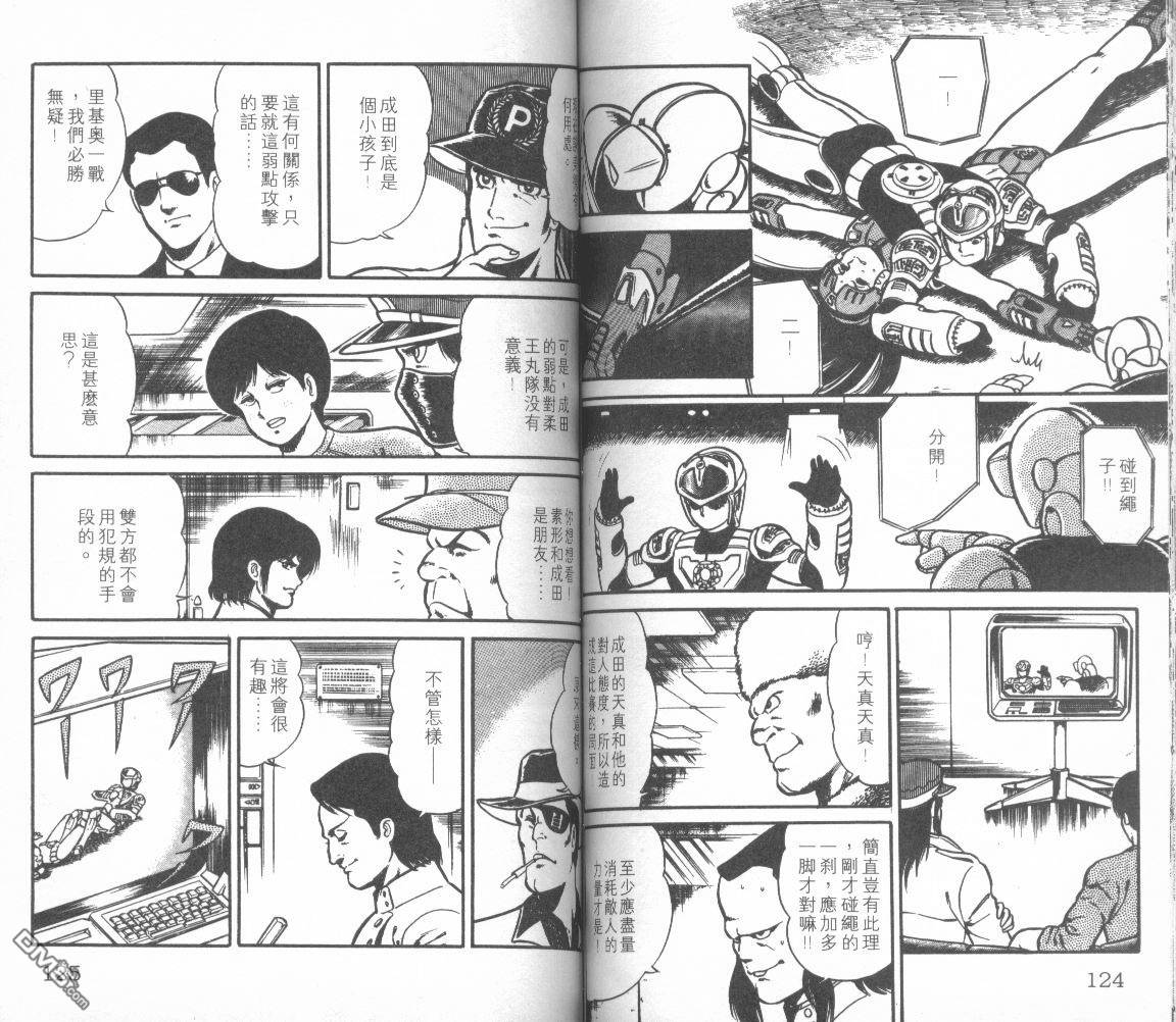 模型神童三四郎 第9卷 第65页