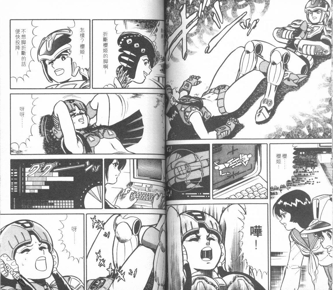 模型神童三四郎 第9卷 第66页