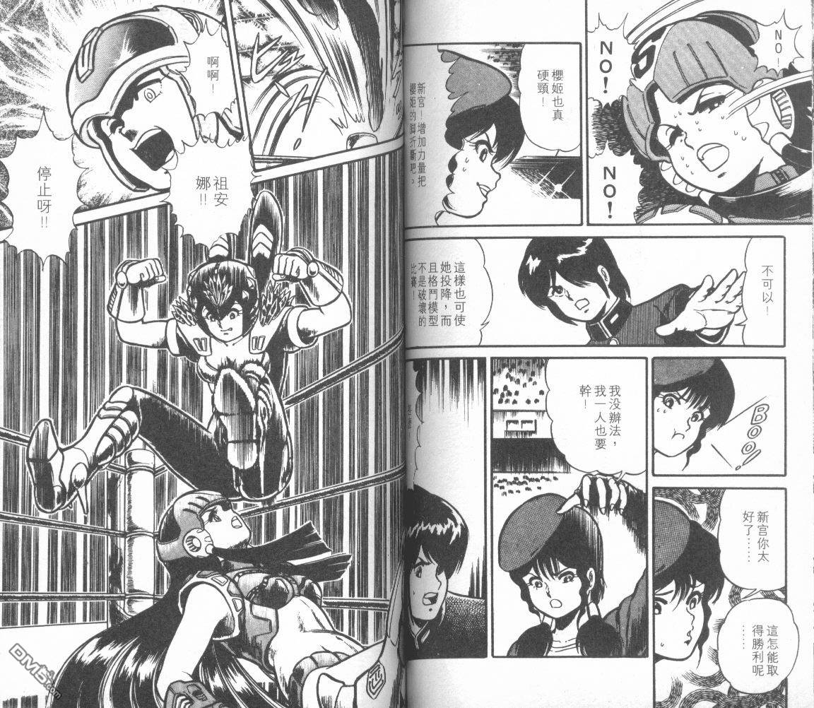 模型神童三四郎 第9卷 第67页