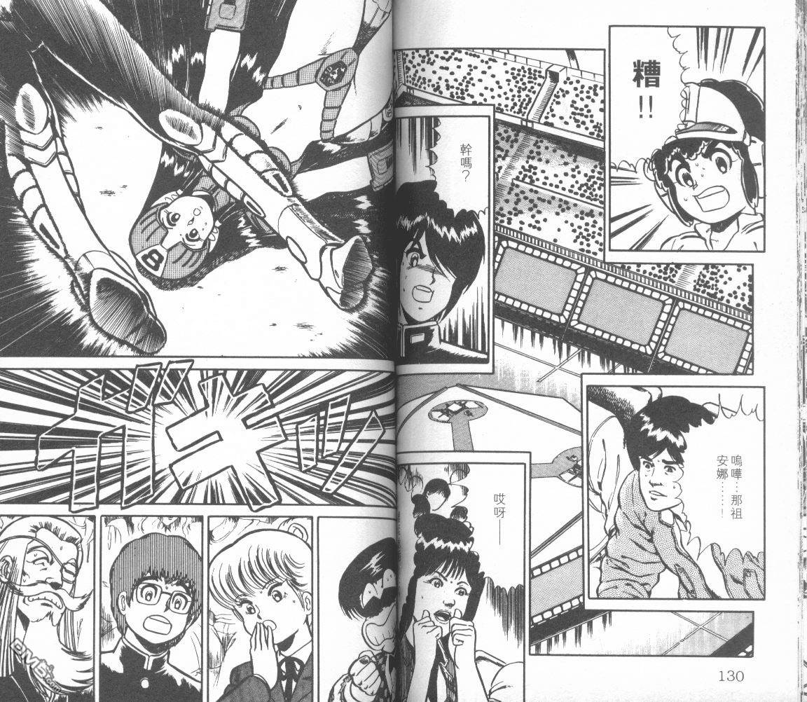 模型神童三四郎 第9卷 第68页