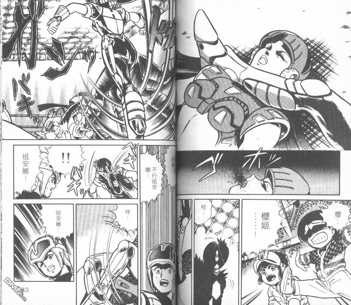 模型神童三四郎 第9卷 第69页