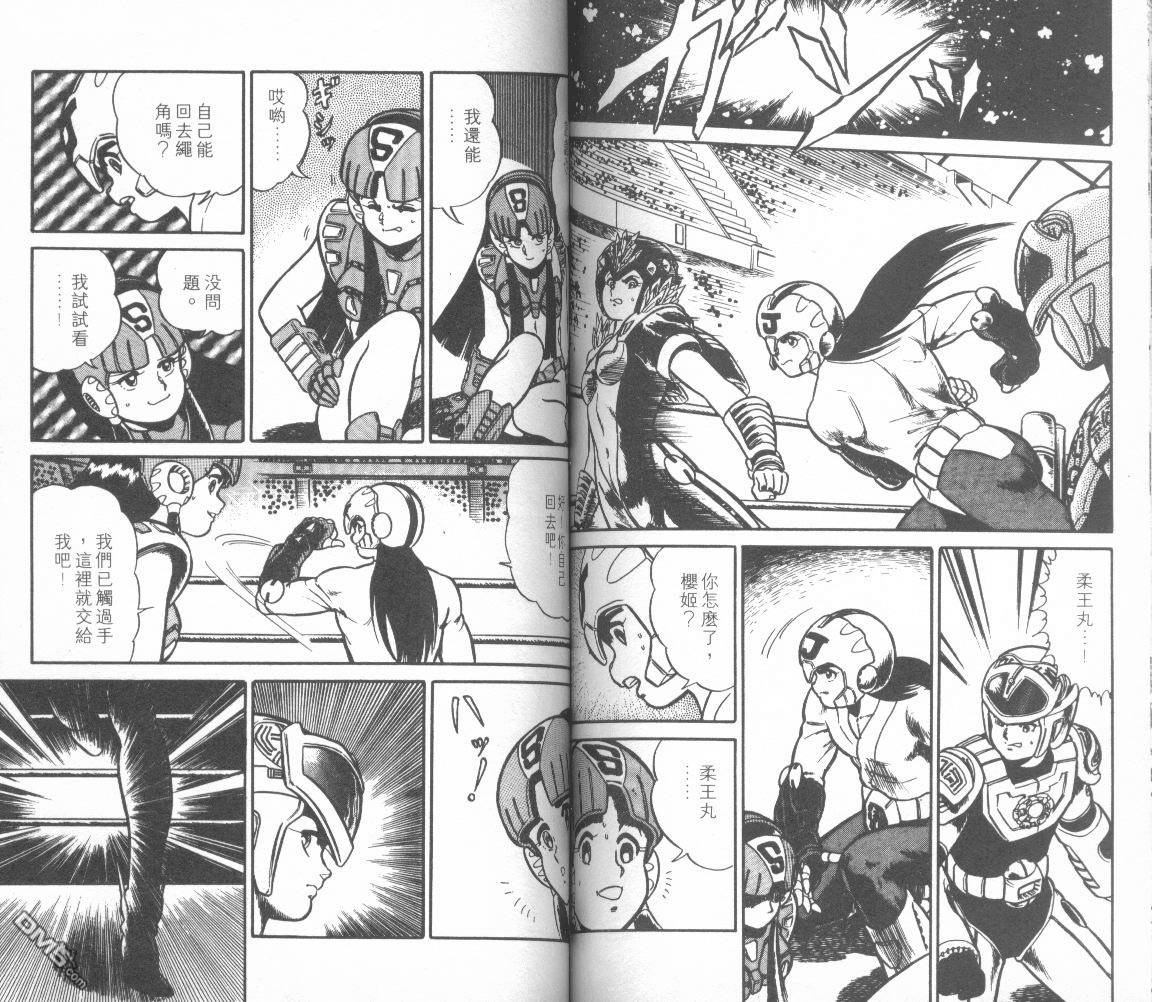 模型神童三四郎 第9卷 第70页