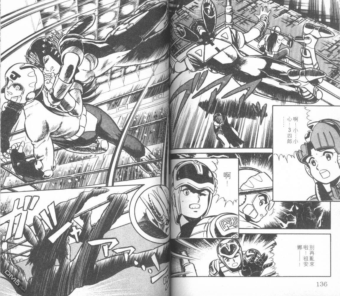 模型神童三四郎 第9卷 第71页