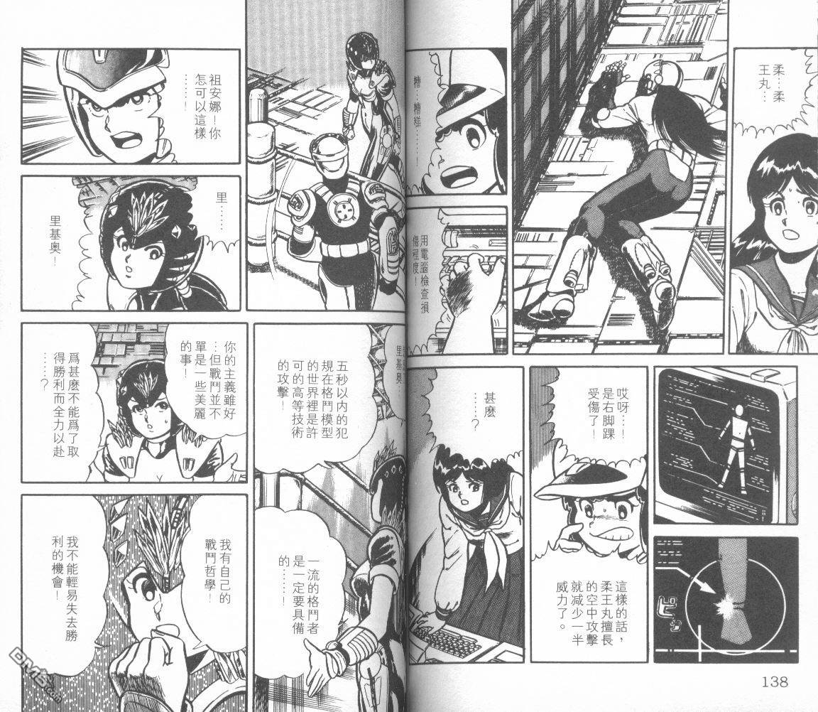 模型神童三四郎 第9卷 第72页