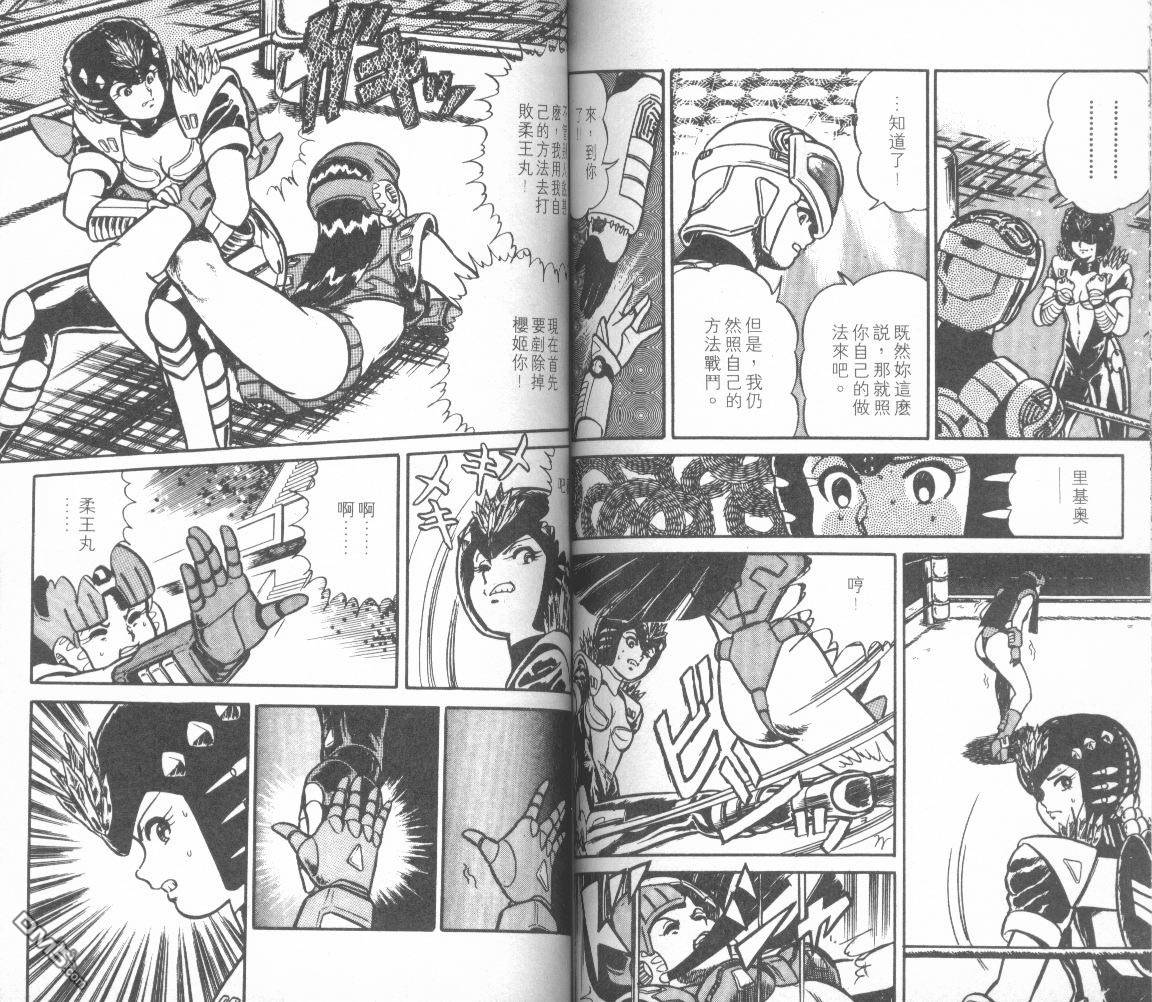 模型神童三四郎 第9卷 第73页