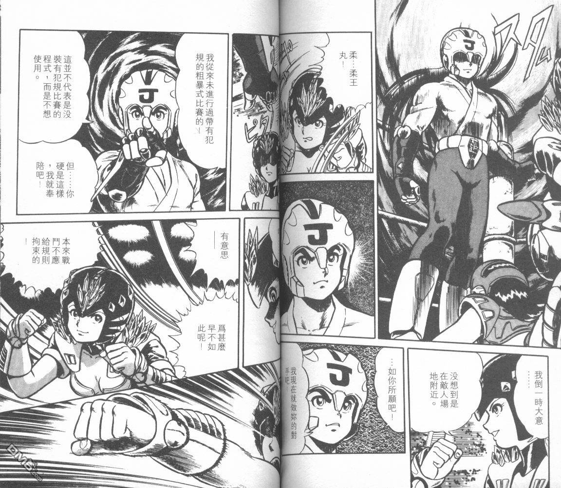 模型神童三四郎 第9卷 第74页